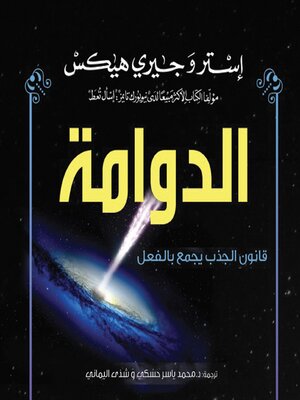 cover image of الدوامة